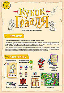 Tabletop Game - The Cup of the Grail